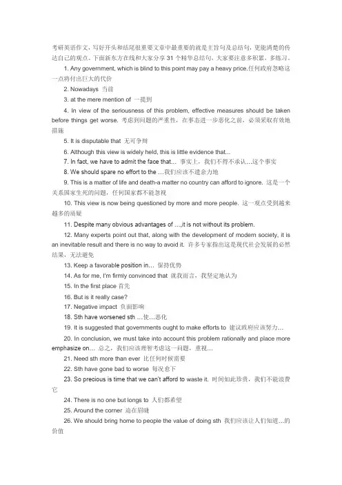 考研英语作文