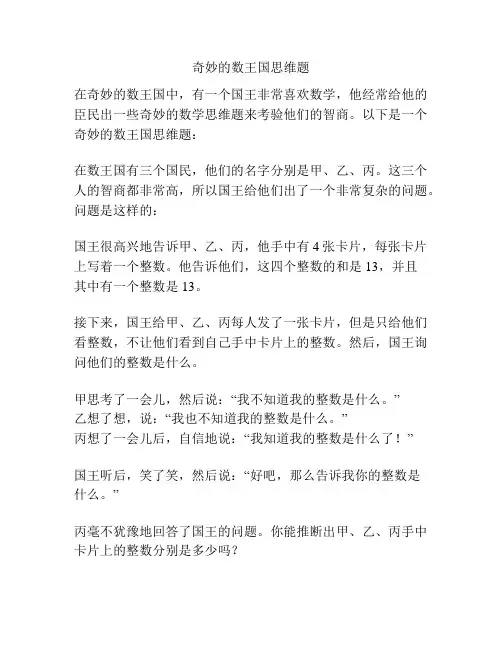 奇妙的数王国思维题