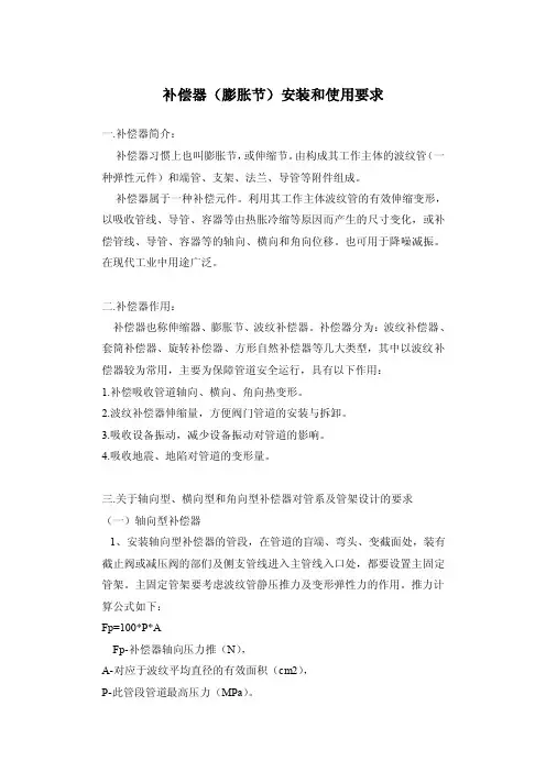 补偿器（膨胀节）安装和使用要求