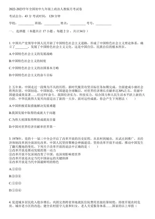2022-2023学年全国初中九年级上政治人教版月考试卷(含答案解析)112922