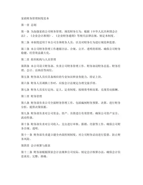 家政财务管理制度范本