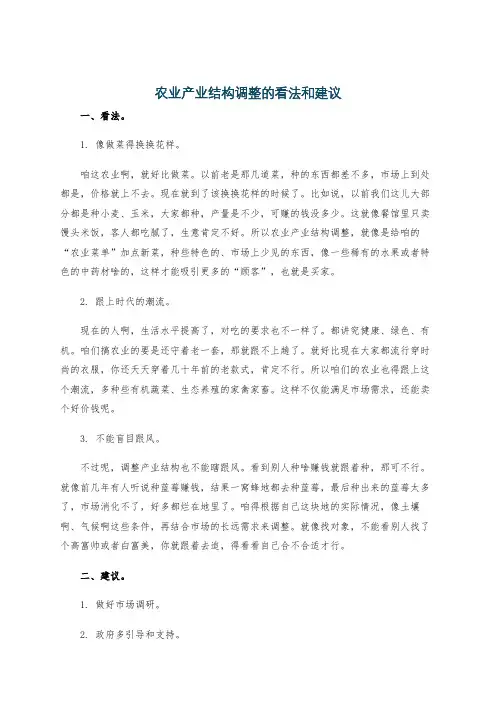 农业产业结构调整的看法和建议