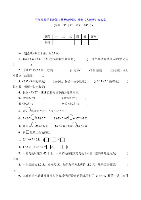 五年级数学上册第1单元综合能力检测(人教版)含答案
