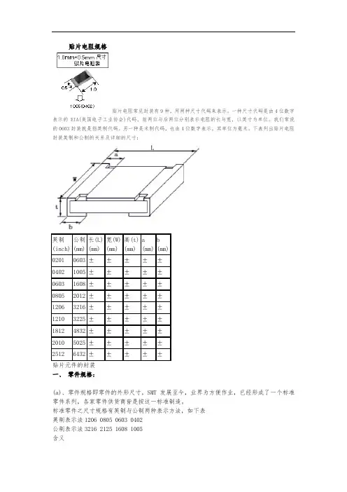 常用电子元件封装、尺寸、规格汇总