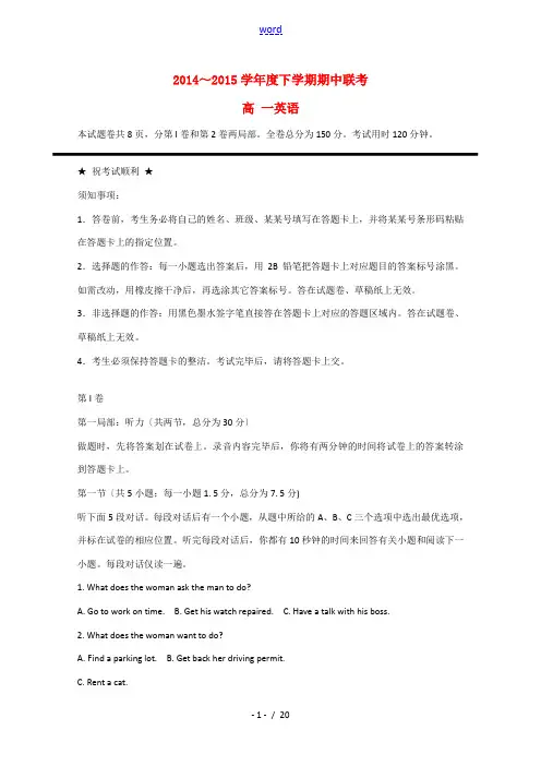湖北省襄阳四中、龙泉中学、宜昌一中、荆州中学2014-2015学年高一英语下学期期中四校联考试题