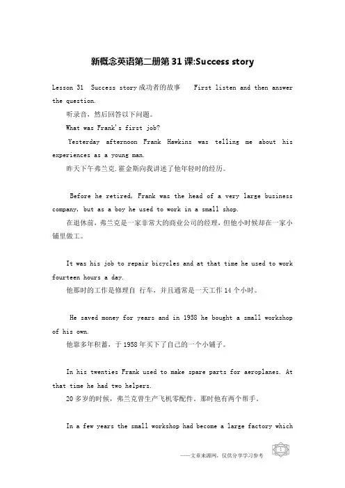 新概念英语第二册第31课-Success story