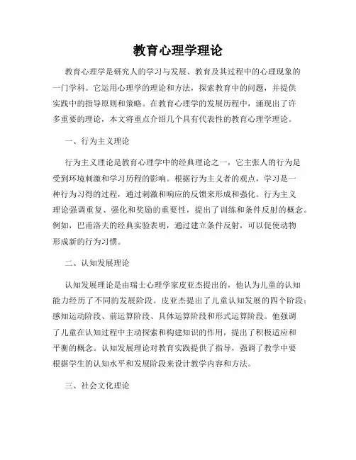 教育心理学理论