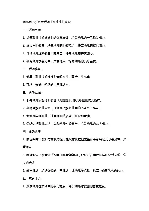幼儿园小班艺术活动《好娃娃》教案