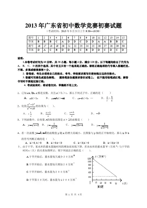 2013年广东省初中数学竞赛初赛试题及答案