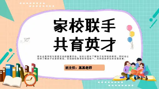 小学六年级家长会PPT课件【共24页】
