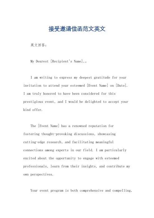 接受邀请信函范文英文