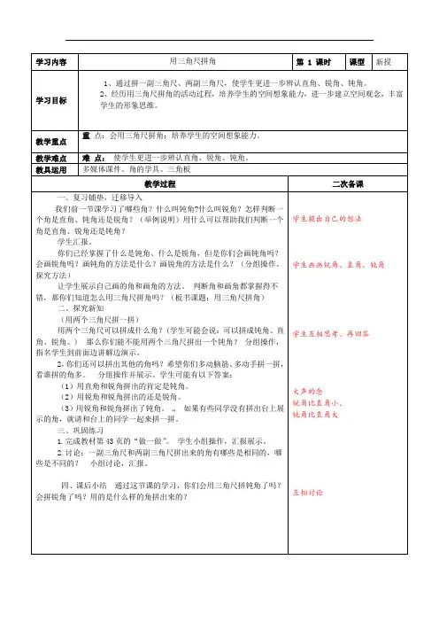 第三单元角的初步认识用三角尺拼角