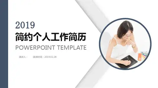 碧桂园求职应聘简历PPT