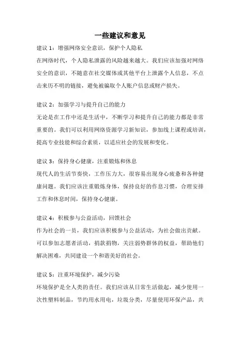 一些建议和意见