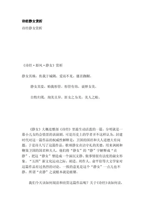 [论文]诗经静女赏析