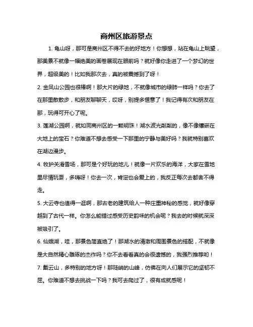 商州区旅游景点