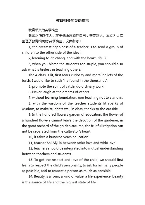 教育相关的英语格言