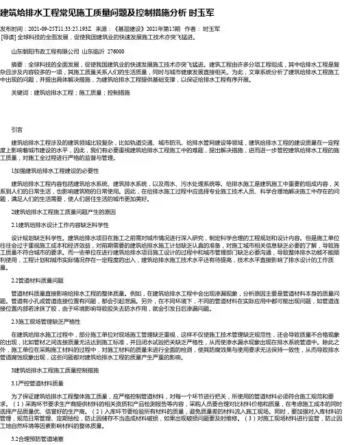 建筑给排水工程常见施工质量问题及控制措施分析时玉军