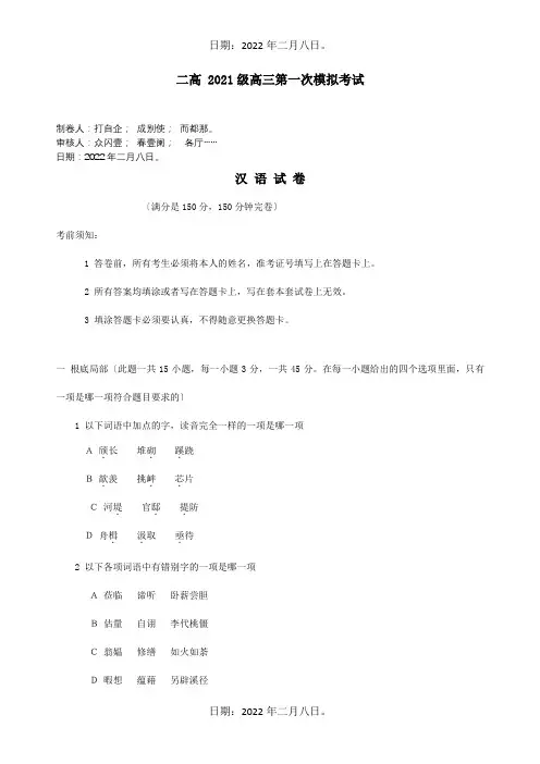 高三汉第一次模拟考试试题 试题