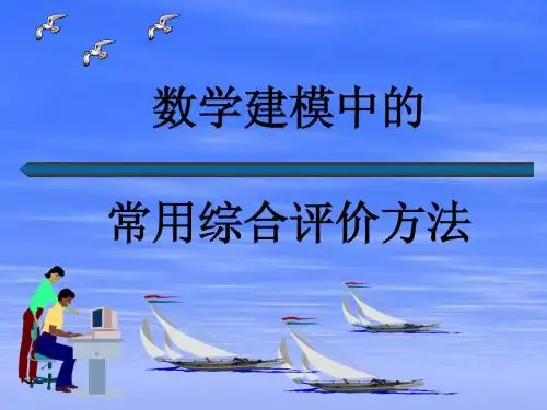综合评价