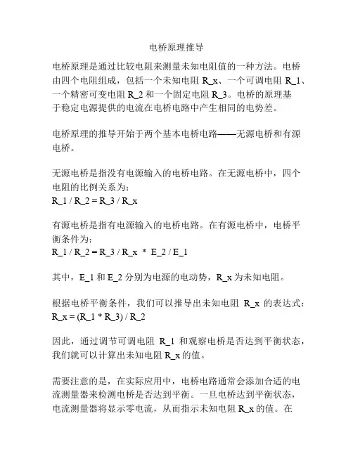 电桥原理推导