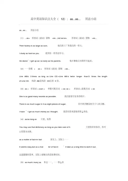 高中英语知识点大全12as...as...用法小结
