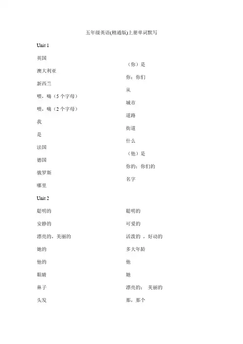 人教精通版5年级上册单词默写表