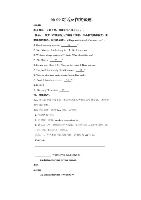 06-09成人高考英语对话及作文题