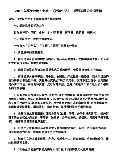 2014年高考政治：必修一《经济生活》主观题答题关键词集锦
