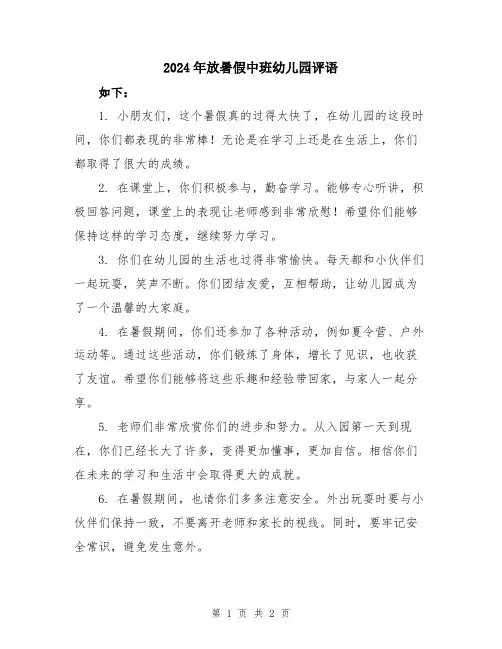 2024年放暑假中班幼儿园评语