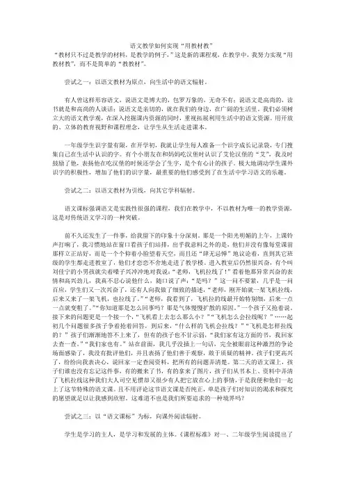 语文教学如何实现“用教材教”