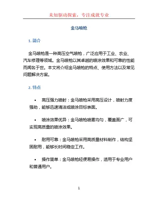 金马喷枪文档