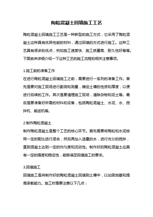 陶粒混凝土回填施工工艺