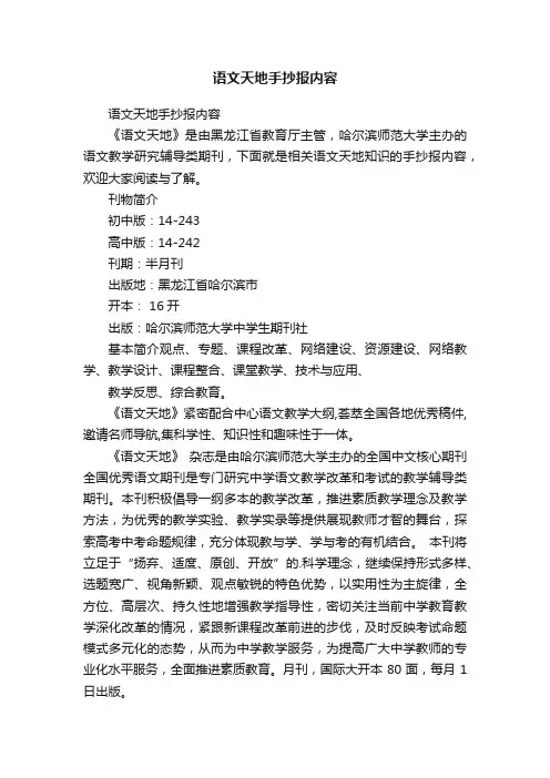 语文天地手抄报内容