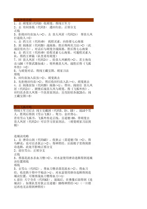 苍炎1001  完整攻略