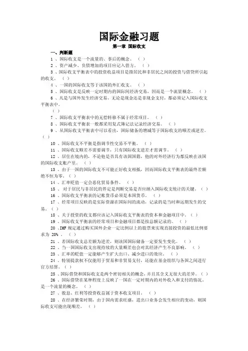 国际金融习题