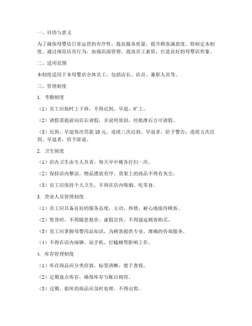母婴店主日常管理制度