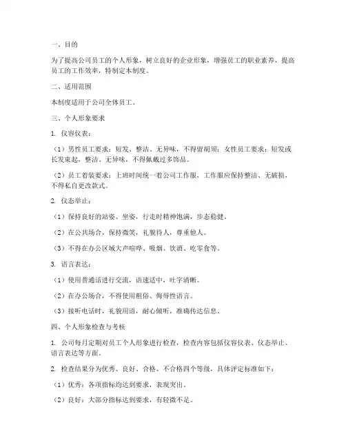 员工个人形象管理制度