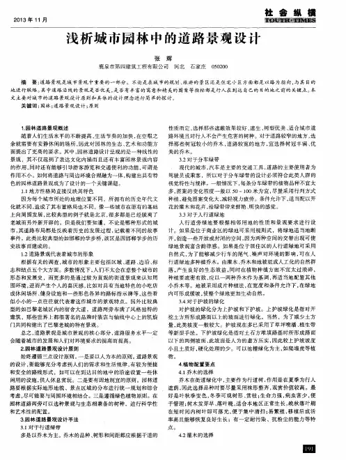 浅析城市园林中的道路景观设计
