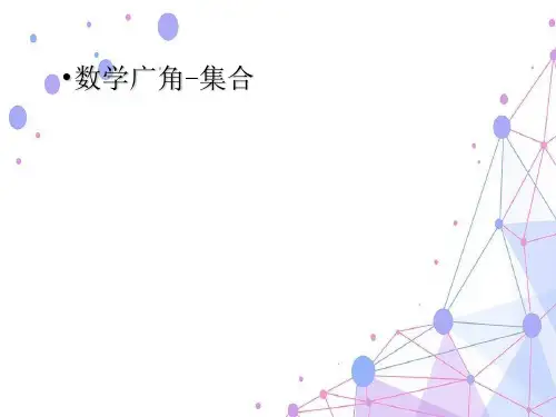 202X人教版三年级数学上册《数学广角—集合》公开课课件.ppt