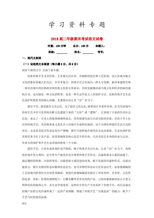 2019学年高二语文上学期期末考试试题(含解析) 新人教通用版