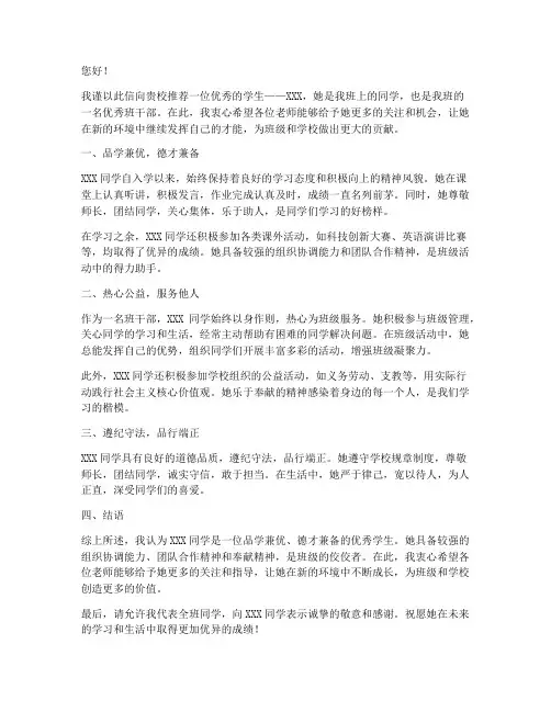 班干部推荐信_范文