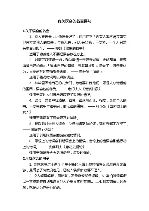 有关误会的名言警句