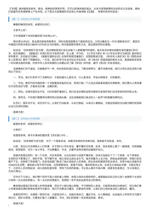 法在我心中演讲稿【五篇】
