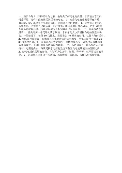 新手养乌龟的正确方法