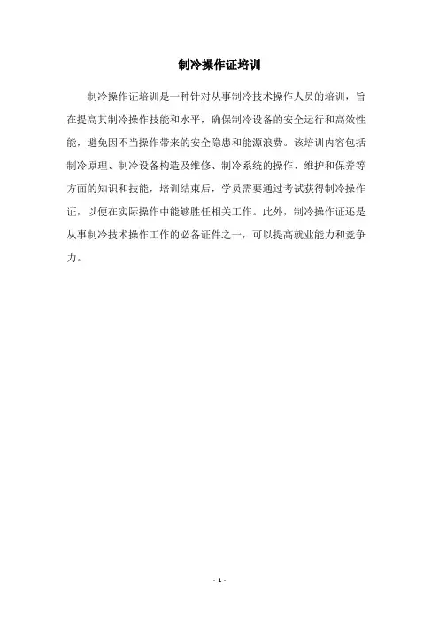 制冷操作证培训