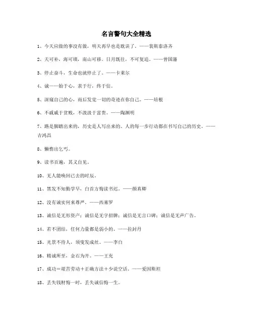 名言警句：名言警句名人名言(精选百条合集)