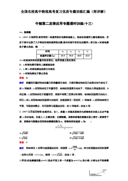 牛顿第二定律应用专题课时训练(十三)