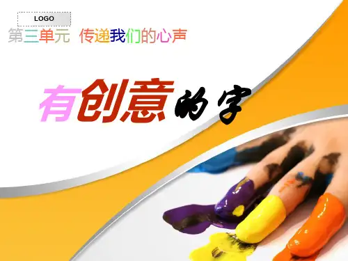有创意的字 (2)  ppt课件