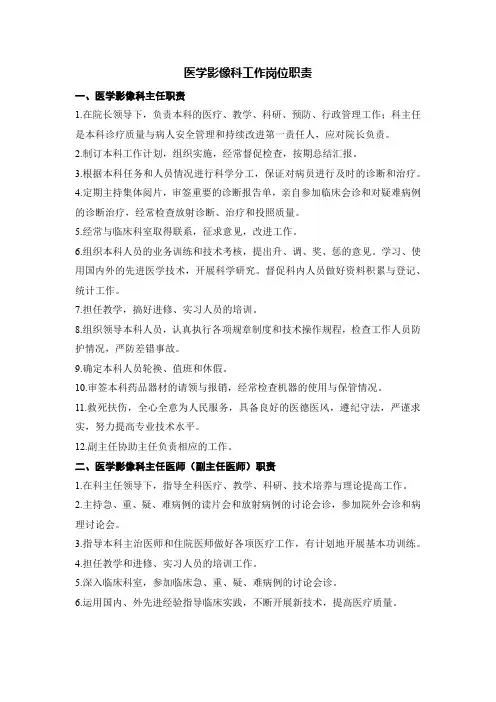 医学影像科工作岗位职责